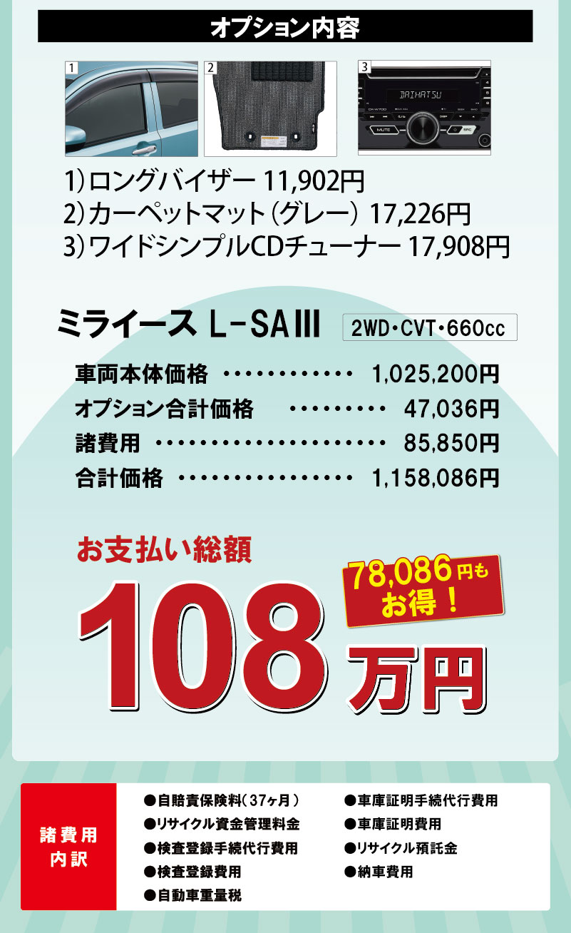 ミライース】距離98,541キロ 車検:令和6年11月 コミコミ価格